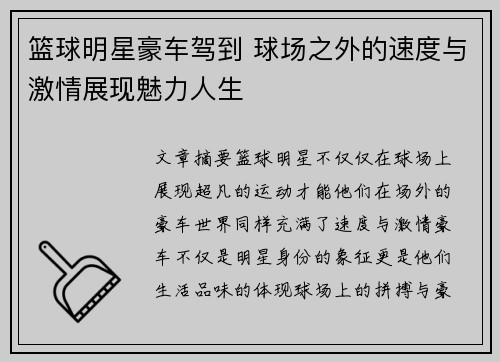 篮球明星豪车驾到 球场之外的速度与激情展现魅力人生