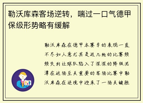 勒沃库森客场逆转，喘过一口气德甲保级形势略有缓解