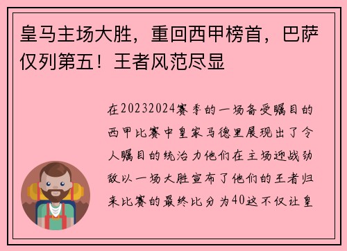 皇马主场大胜，重回西甲榜首，巴萨仅列第五！王者风范尽显